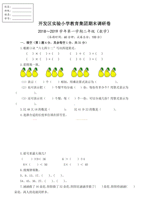 二年级上册数学试题-期末调研卷（江苏南通真卷） 苏教版（2014秋） 无答案.docx