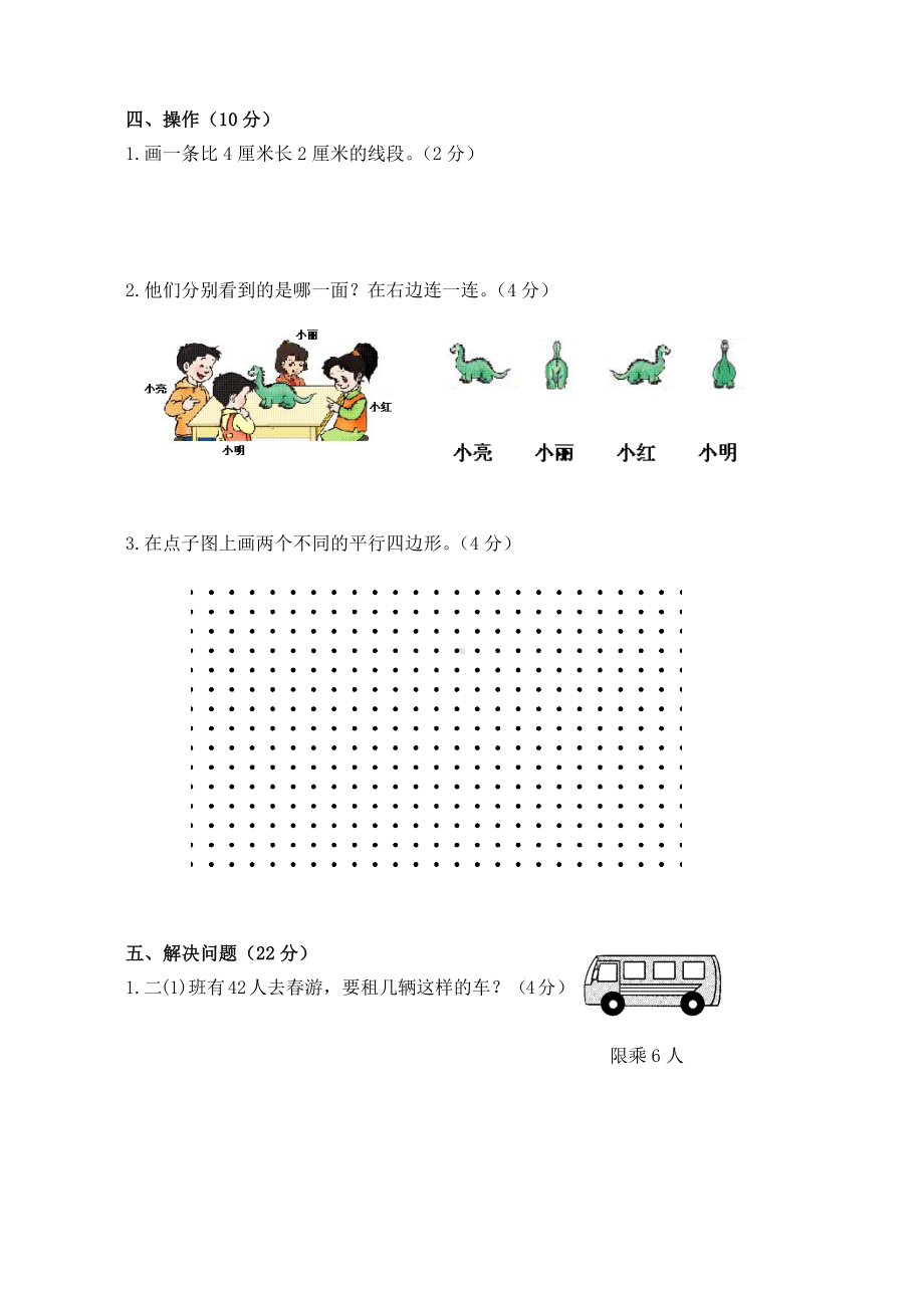 二年级上册数学试题-期末调研卷（江苏南通真卷） 苏教版（2014秋） 无答案.docx_第3页