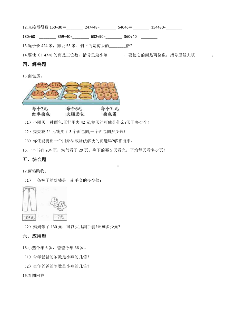 二年级上册数学单元测试-6.表内除法 青岛版（五四制）（含解析）.docx_第2页