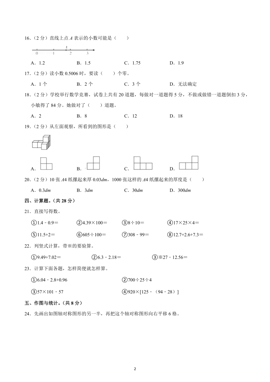 2021-2022学年广西百色市平果市四年级（下）期末数学试卷.docx_第2页