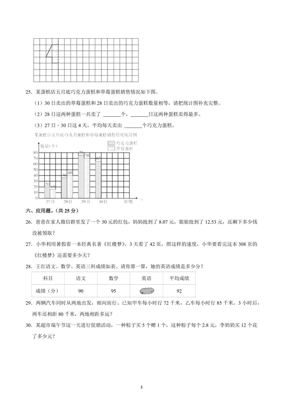 2021-2022学年广西百色市平果市四年级（下）期末数学试卷.docx_第3页