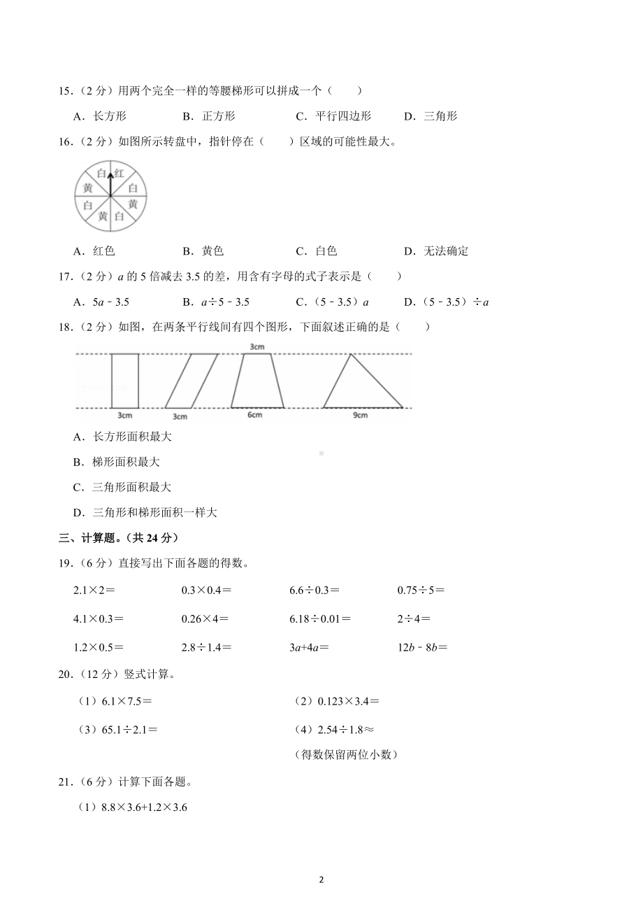 2022-2023学年北京市燕山区五年级（上）期末数学试卷.docx_第2页