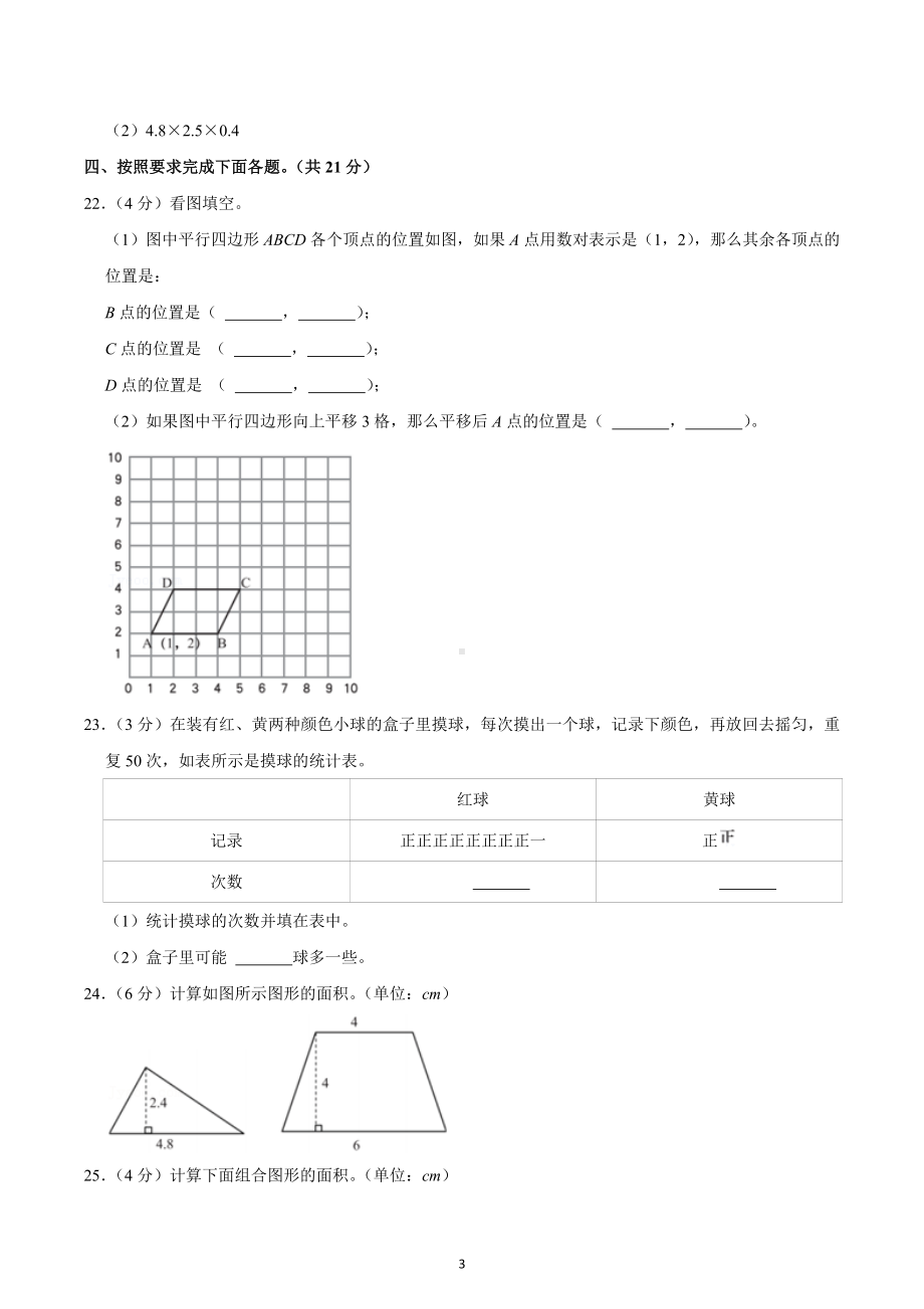 2022-2023学年北京市燕山区五年级（上）期末数学试卷.docx_第3页