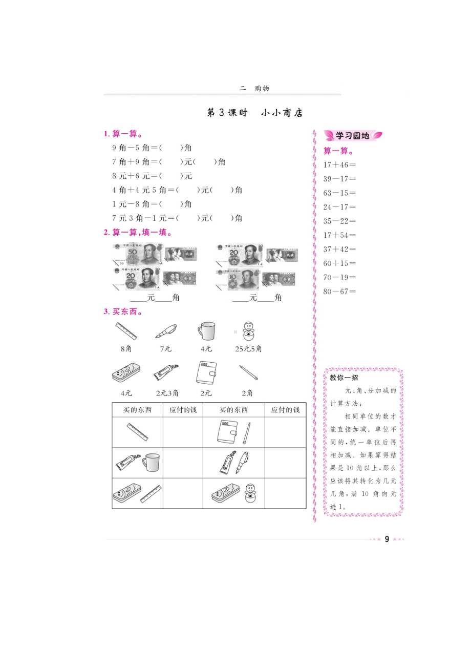 二年级上册数学试题-第二章《小小商店》 同步练习（图片版无答案）北师大版（2014秋）.doc_第1页