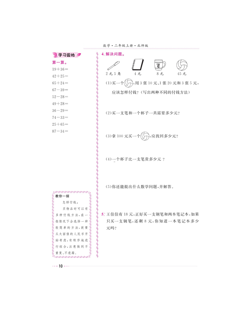 二年级上册数学试题-第二章《小小商店》 同步练习（图片版无答案）北师大版（2014秋）.doc_第2页