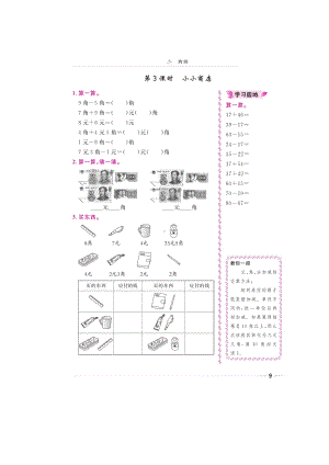 二年级上册数学试题-第二章《小小商店》 同步练习（图片版无答案）北师大版（2014秋）.doc