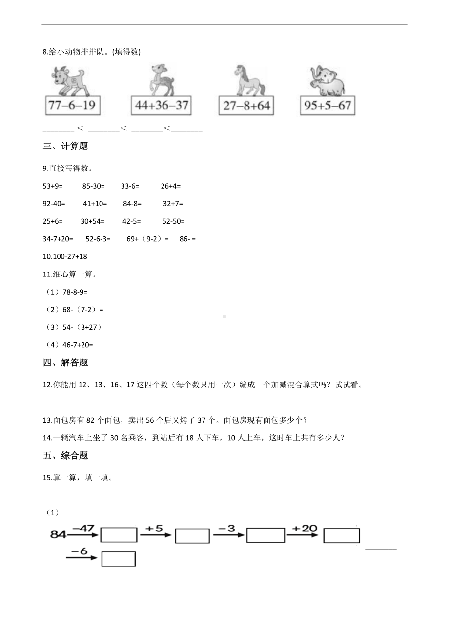 二年级上册数学一课一练-1.3星星合唱队 北师大版（2014秋）（含答案）.docx_第2页