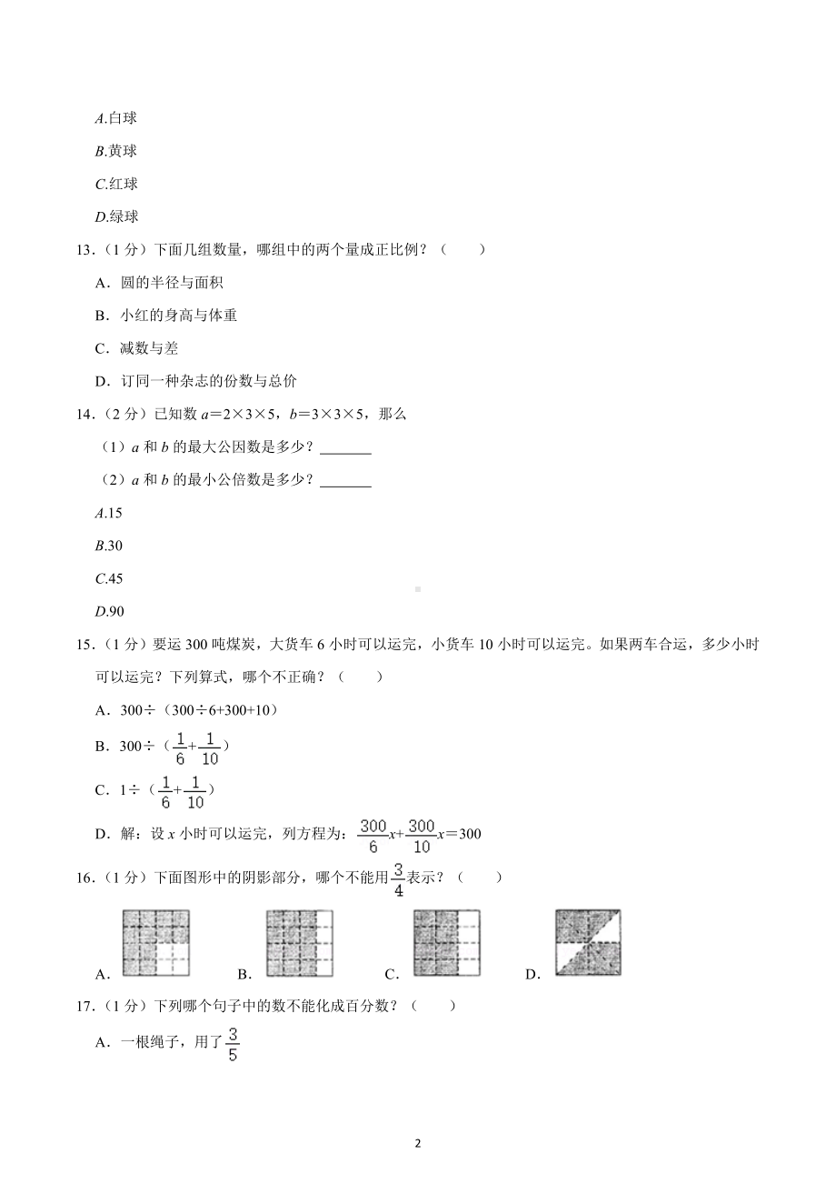 2022年重庆市梁平区小升初数学试卷.docx_第2页