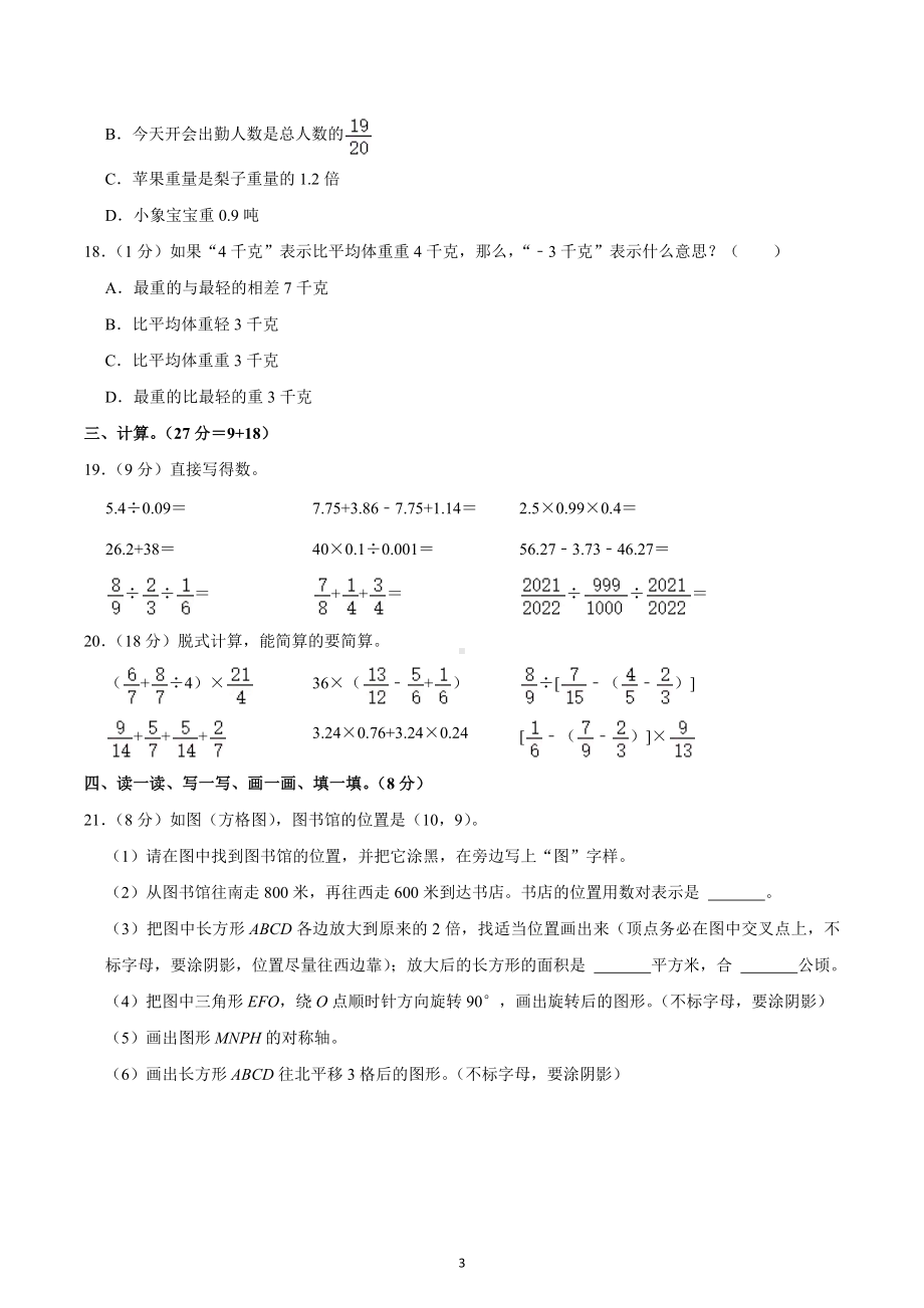 2022年重庆市梁平区小升初数学试卷.docx_第3页