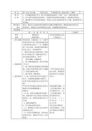 二年级上册数学教案-1.1 谁的得分高（连加运算））｜北师大版（2014秋）.doc