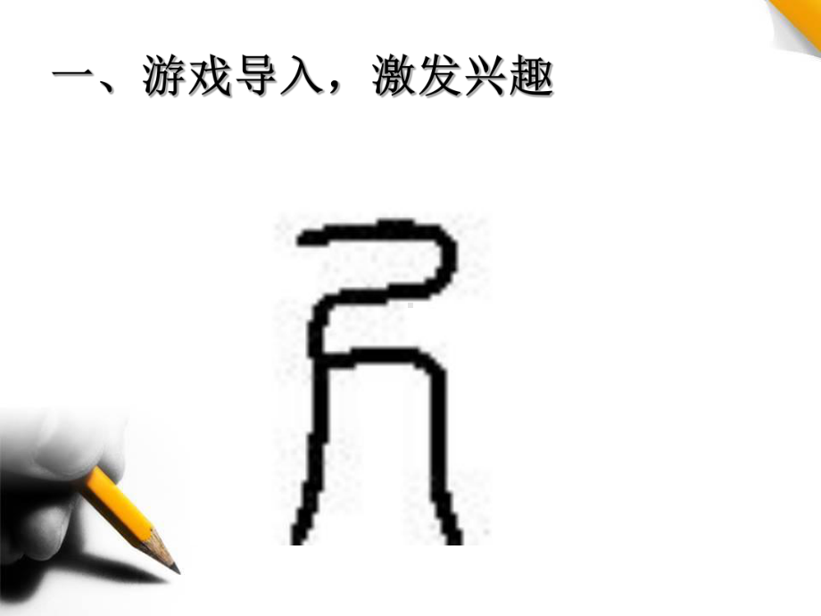 二年级上册数学课件-量一量比一比 -人教新课标（2014年秋）(共15张PPT).pptx_第2页