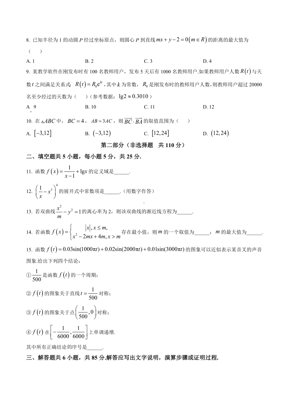 北京市房山区2023届高三上学期期末数学试卷+答案.docx_第2页