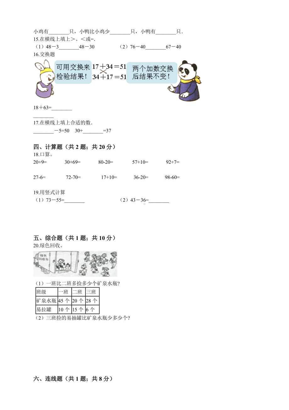 二年级上册数学单元试题 第二单元试卷 人教新课标 （2014秋）（含答案）.doc_第2页