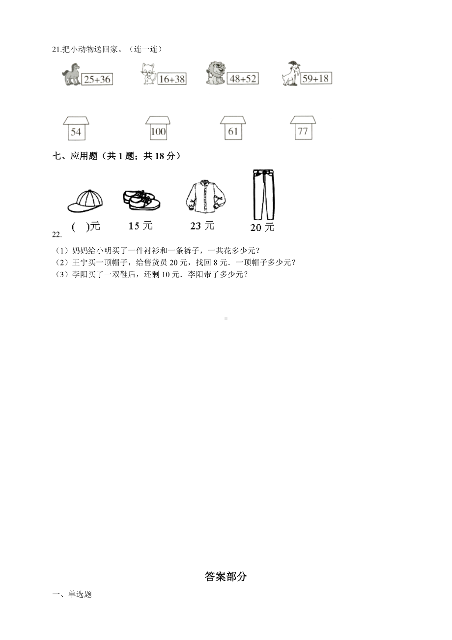 二年级上册数学单元试题 第二单元试卷 人教新课标 （2014秋）（含答案）.doc_第3页