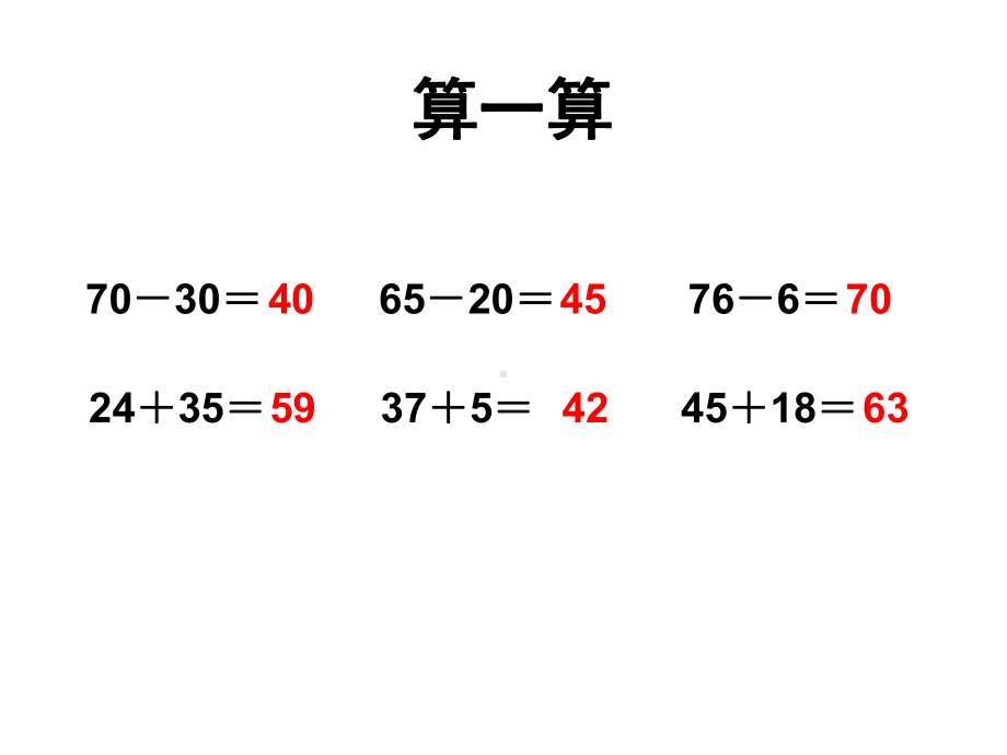 二年级上册数学课件－2.2.1不退位减 ｜人教新课标 (共16张PPT).ppt_第2页