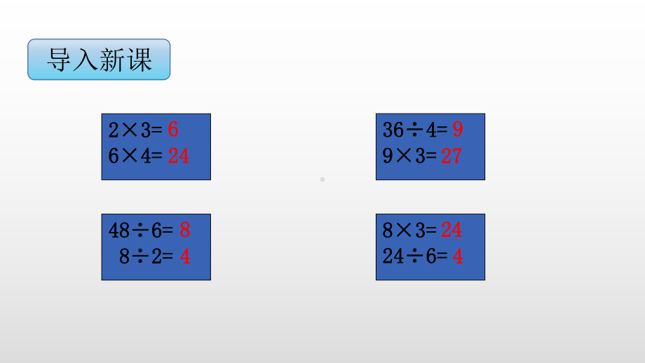 二年级上册数学课件-6.7 连乘、连除和乘除混合运算苏教版(共17张PPT).pptx_第3页