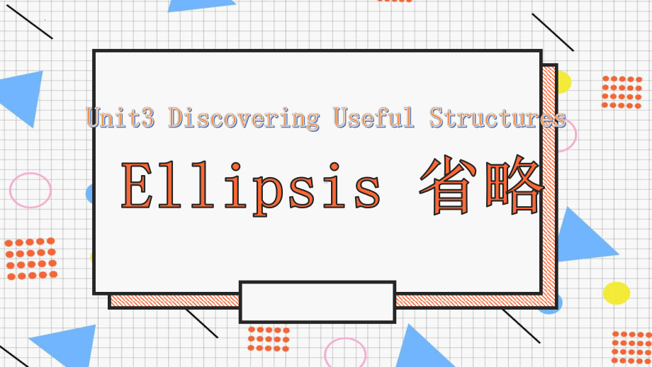 Unit3 Discovering useful structures （ppt课件）-2022新人教版（2019）《高中英语》必修第三册.pptx_第1页