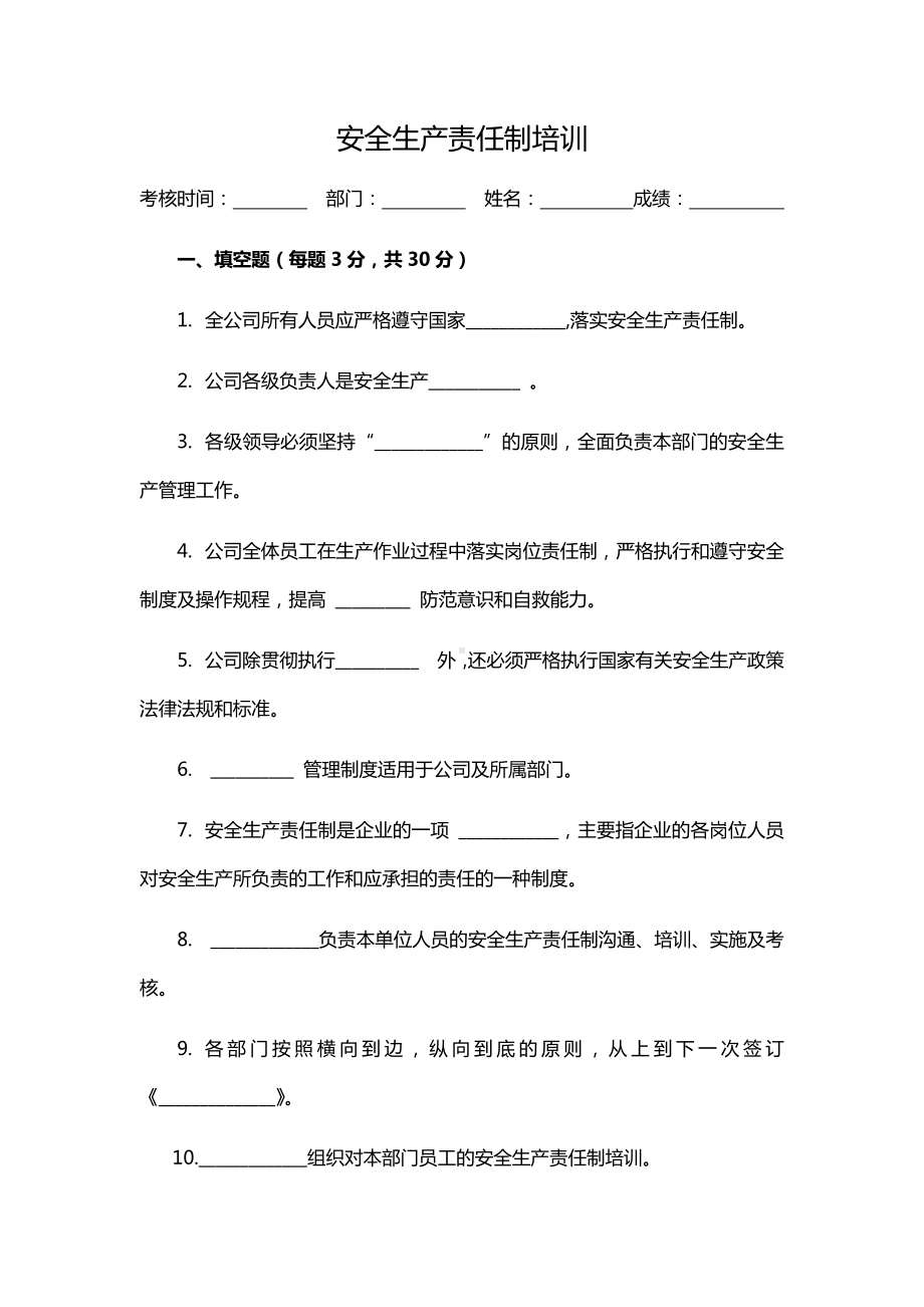 企业安全生产责任制培训试卷及答案（完整版）.docx_第1页