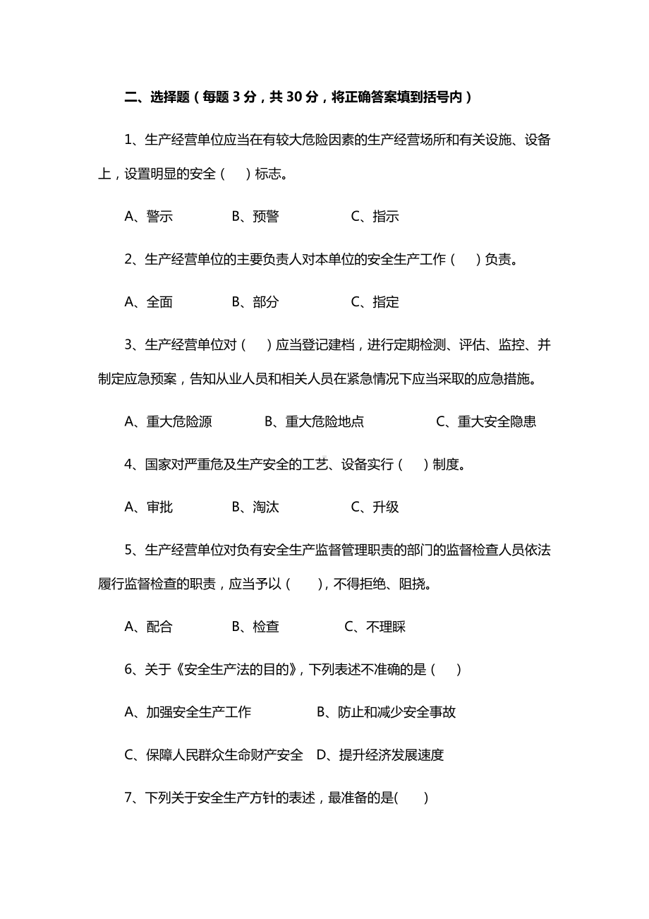 企业安全生产责任制培训试卷及答案（完整版）.docx_第2页