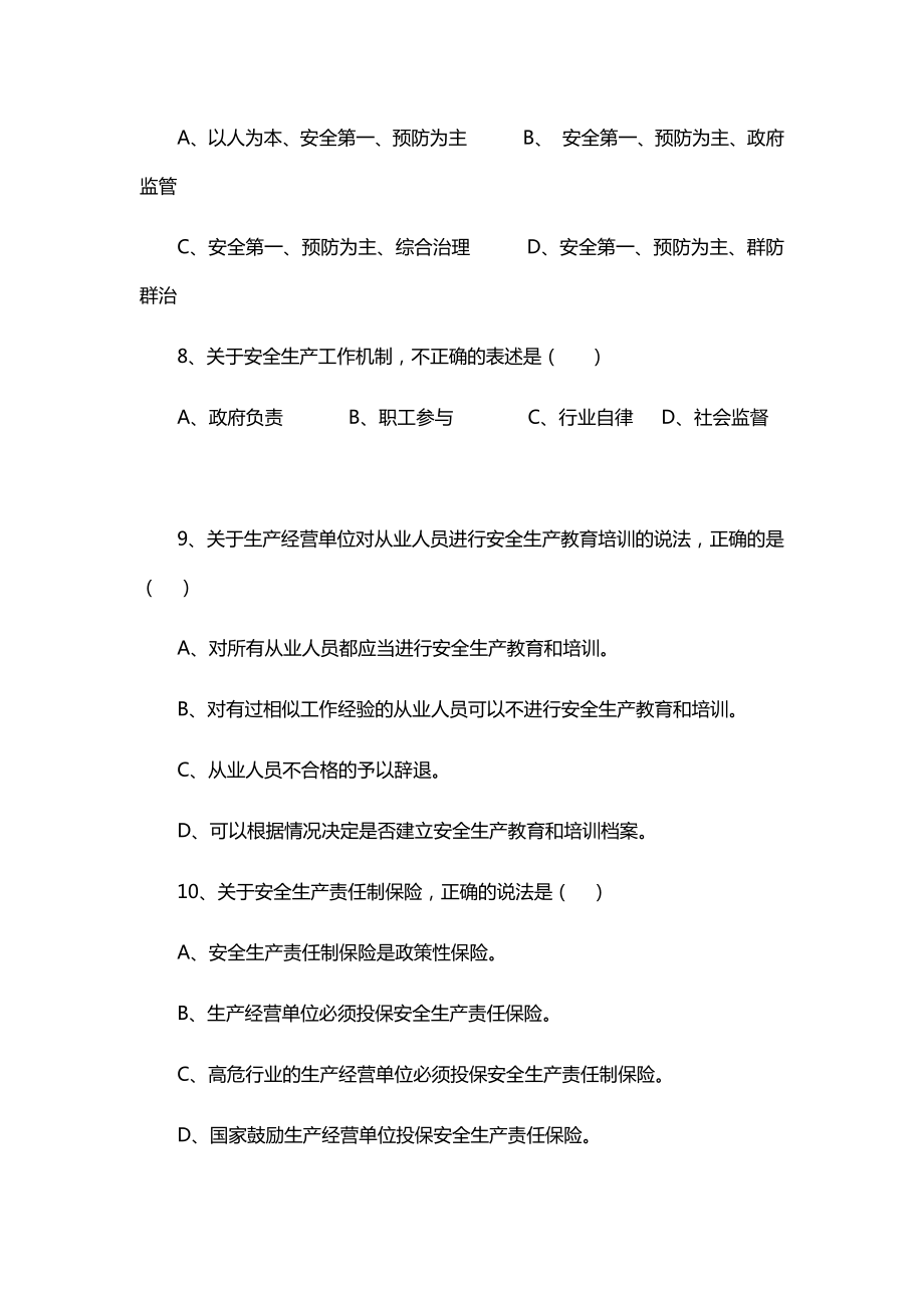 企业安全生产责任制培训试卷及答案（完整版）.docx_第3页