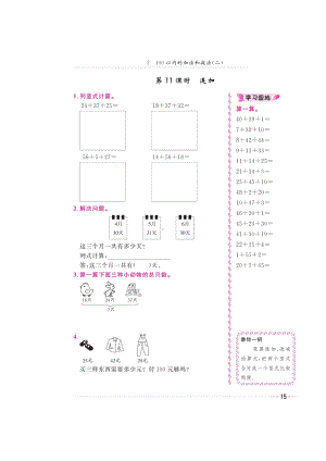 二年级上册数学试题-第二章《连加、连减》（图片版无答案）人教新课标（2014秋）.doc