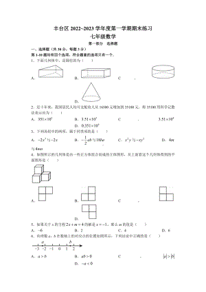 北京市丰台区2022-2023七年级初一上学期期末数学试卷+答案.docx