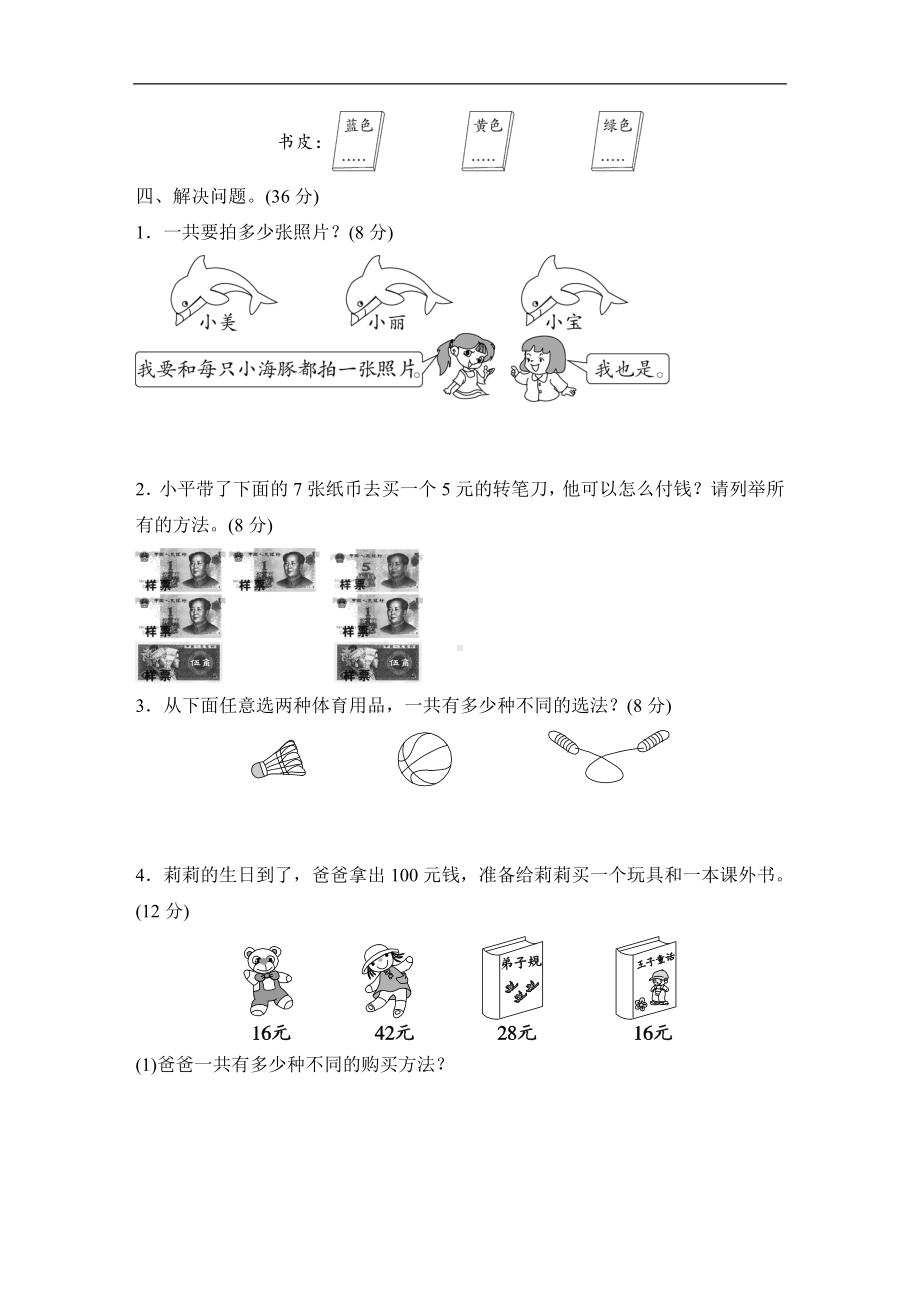 二年级上册数学试题-第8单元素养形成卷 人教新课标（2014秋）（含答案）.doc_第3页