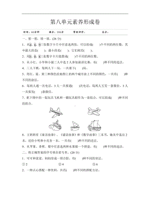 二年级上册数学试题-第8单元素养形成卷 人教新课标（2014秋）（含答案）.doc