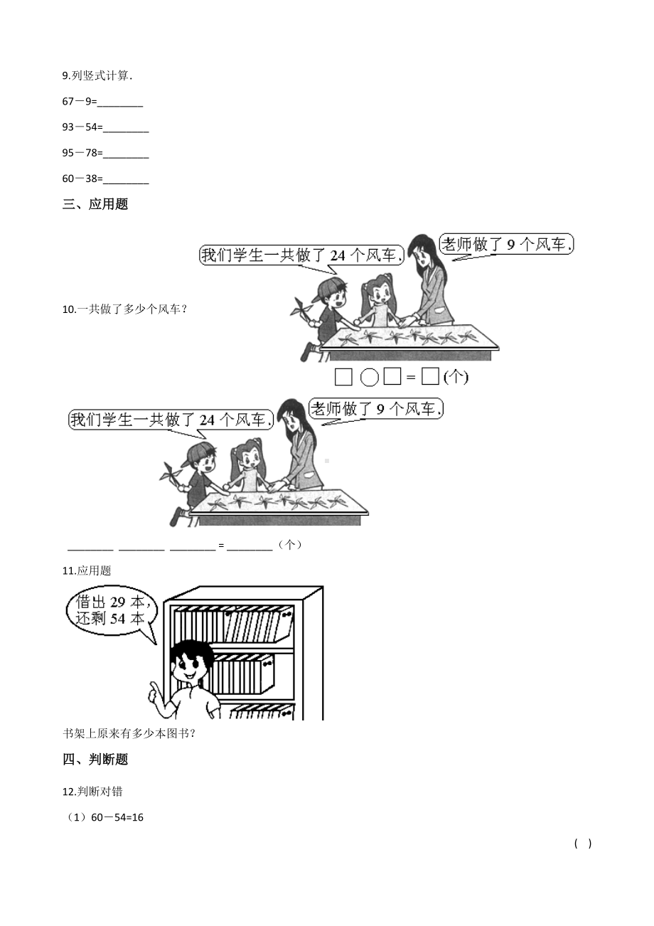 二年级上册数学单元测试-2. 100以内的加法和减法（二） 人教版（2014秋）（含答案解析）.docx_第2页