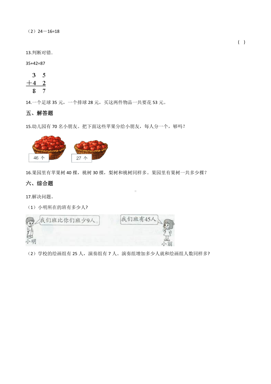 二年级上册数学单元测试-2. 100以内的加法和减法（二） 人教版（2014秋）（含答案解析）.docx_第3页