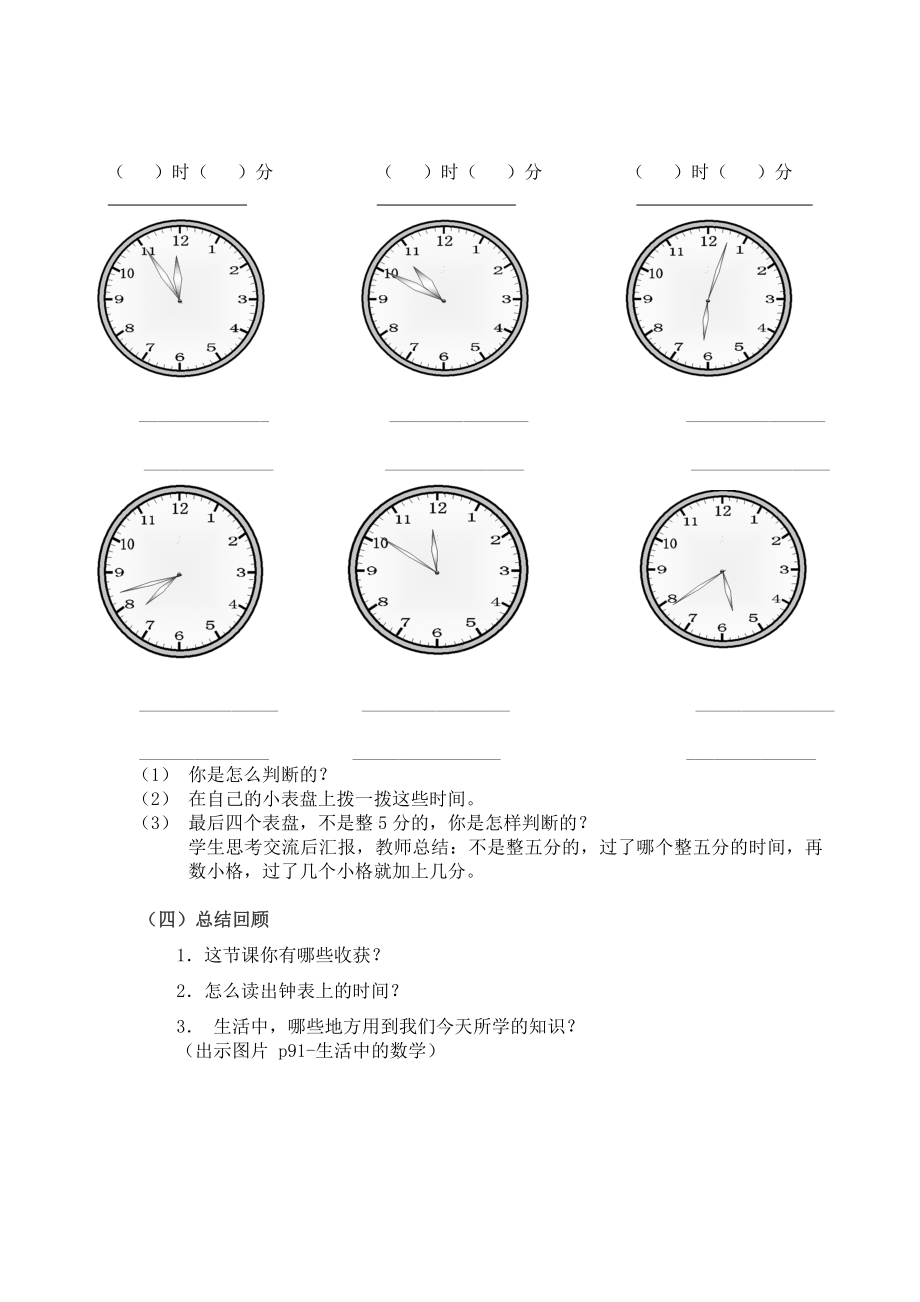 二年级上册数学教案 第七单元 第二课时认识时间 人教新课标（2014秋）.doc_第3页