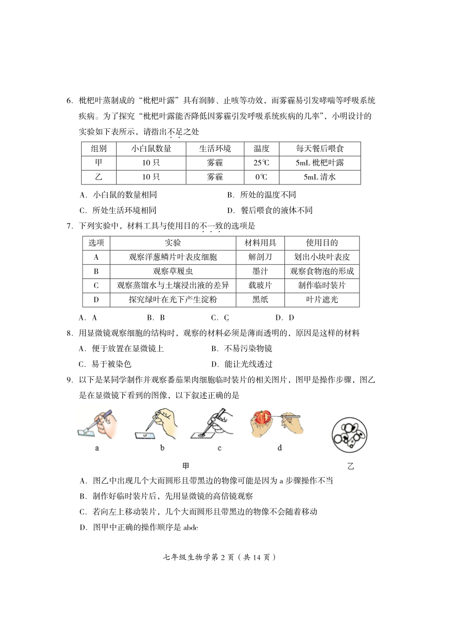 北京市房山区2022-2023七年级初一上学期期末生物试卷+答案.pdf_第2页