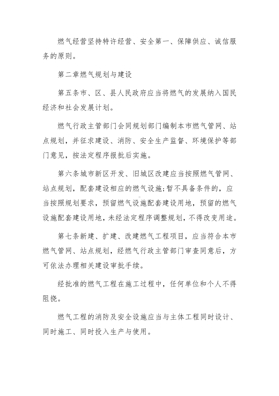 企业燃气安全管理规章制度范文.docx_第2页