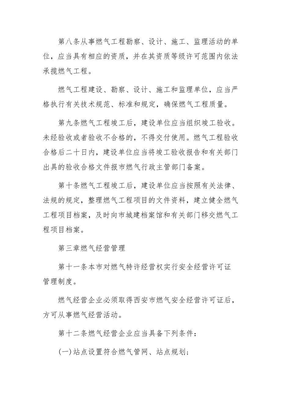 企业燃气安全管理规章制度范文.docx_第3页