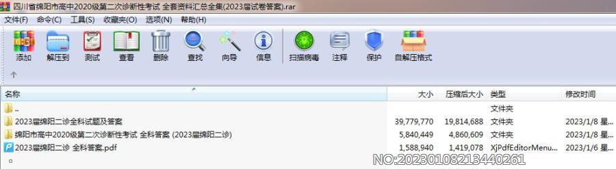 四川省绵阳市高中2020级第二次诊断性考试 全套资料汇总全集（2023届试卷答案）.rar