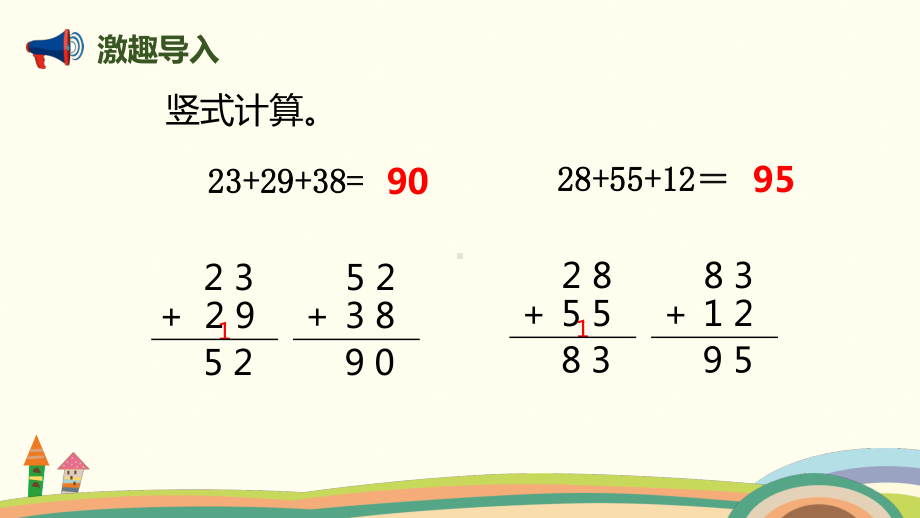 二年级上册数学课件-第一单元-第2课时 秋游 北师大版 (共22张PPT).pptx_第2页