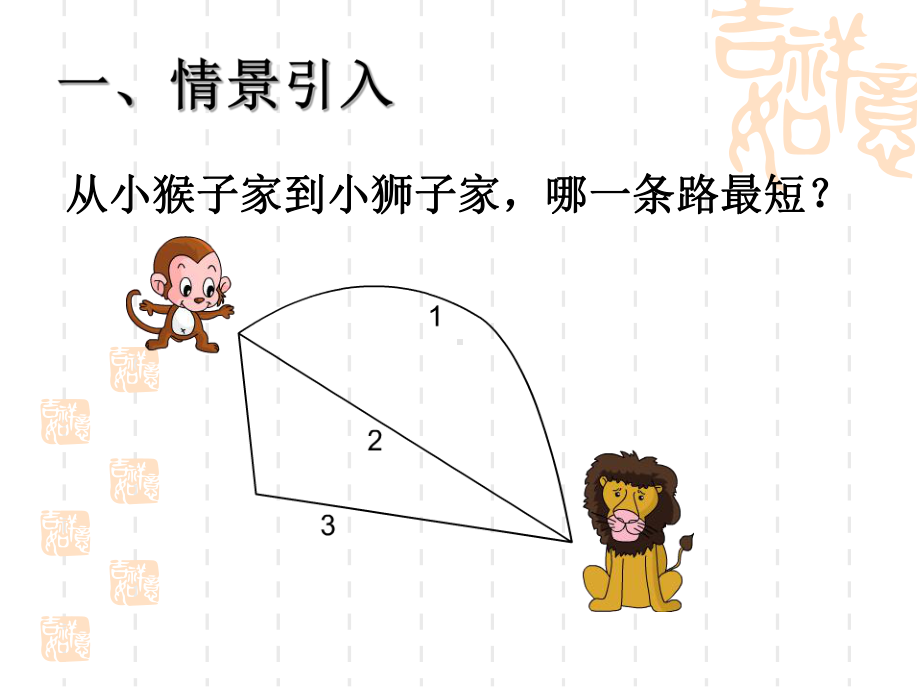 二年级上册数学课件-1.1 认识线段 ︳人教新课标（2014秋） (共24张PPT).ppt_第2页