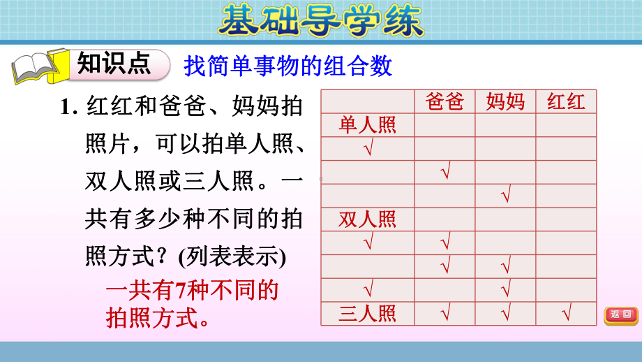 二年级上册数学作业课件-智慧广场青岛版 （2014秋）(共7张PPT).ppt_第3页