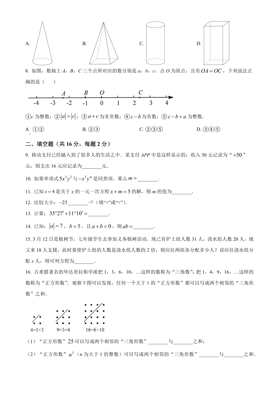 北京市昌平区2022-2023七年级初一上学期期末数学试卷+答案.docx_第2页