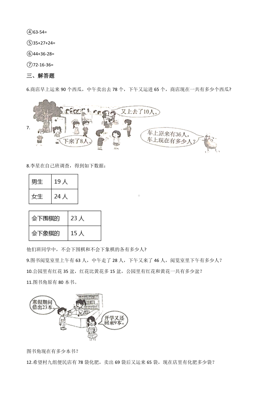 二年级上册数学试题-1.3星星合唱队 北师大版（2014秋）含答案.doc_第2页