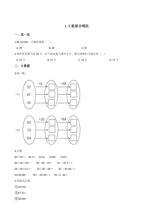 二年级上册数学试题-1.3星星合唱队 北师大版（2014秋）含答案.doc