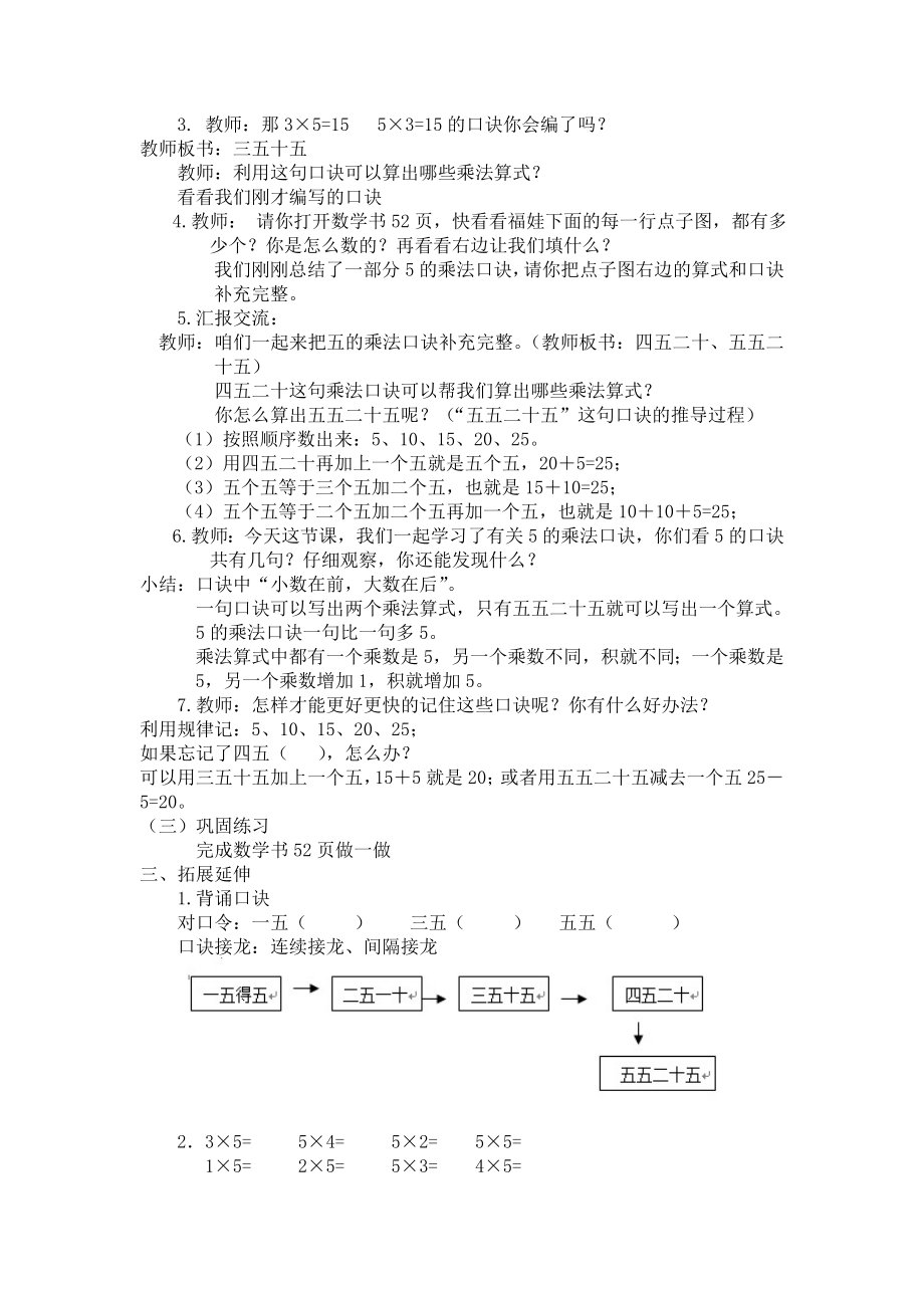 二年级上册数学教案 第四单元 第2节（第一课时） 5的乘法口诀 人教新课标（2014秋）.doc_第2页