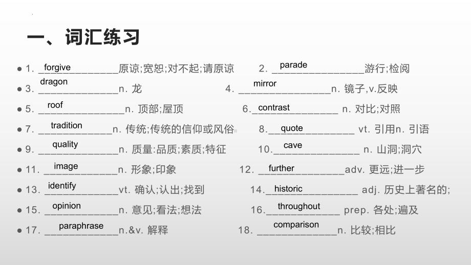 Unit 1 Cultural Heritage Vocabulary2（ppt课件）-2022新人教版（2019）《高中英语》必修第二册.pptx_第2页