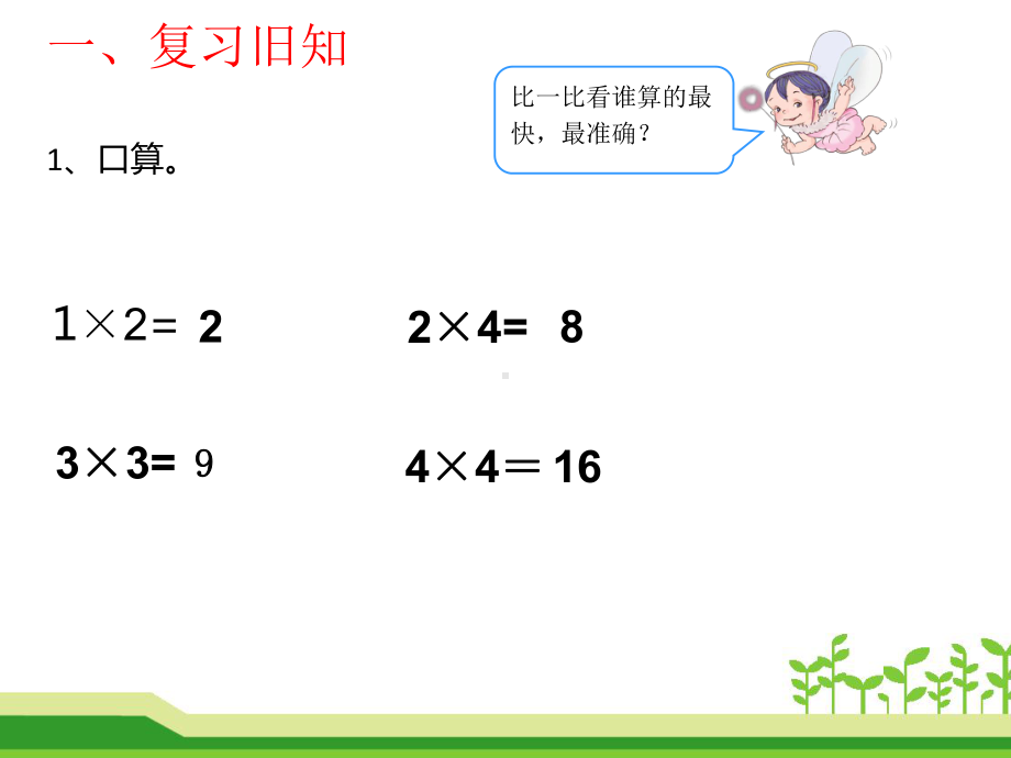 二年级上册数学课件-4.3 5的乘法口诀-人教新课标（2014年秋） （共13张PPT）.pptx_第2页