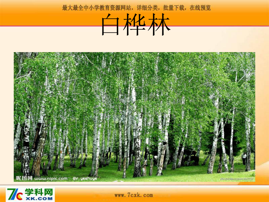 人音小学音乐三年级上册《1童年的回忆》课件 (1).ppt_第2页