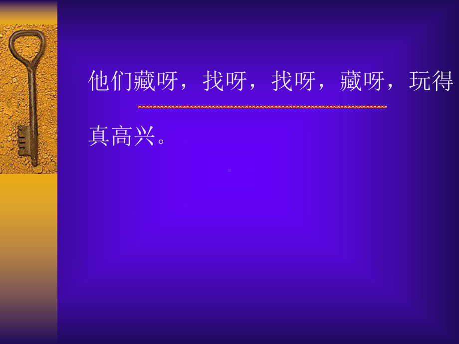 人音小学音乐三年级上册《6捉迷藏》PPT课件.ppt_第2页