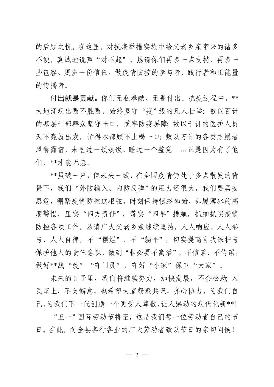 致全县广大父老乡亲的一封信.docx_第2页