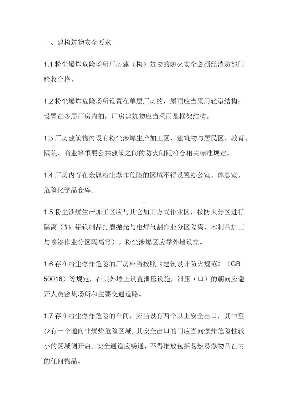 工贸行业涉爆粉尘企业自查表.docx_第1页