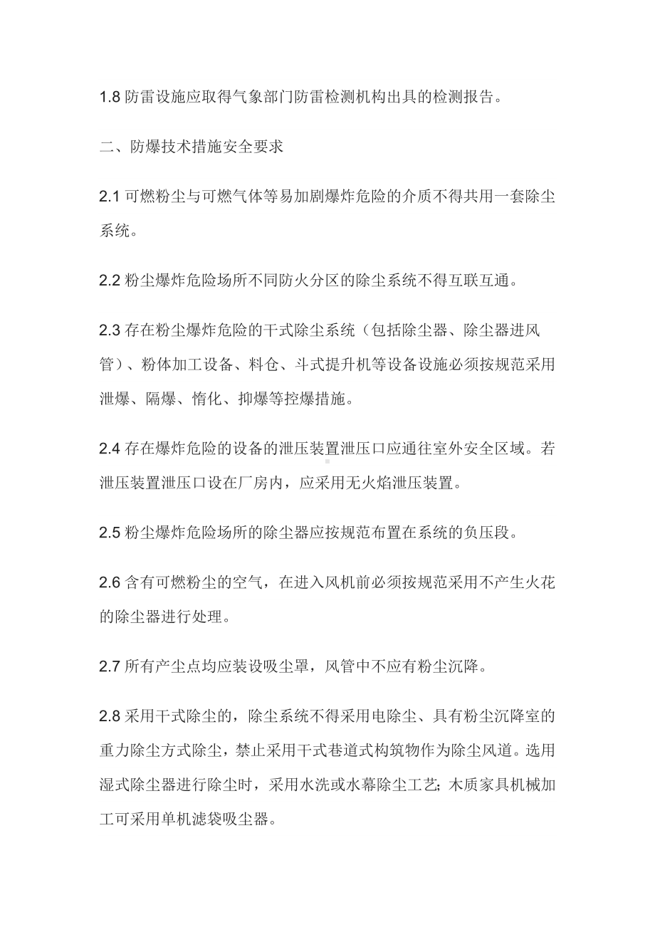 工贸行业涉爆粉尘企业自查表.docx_第2页