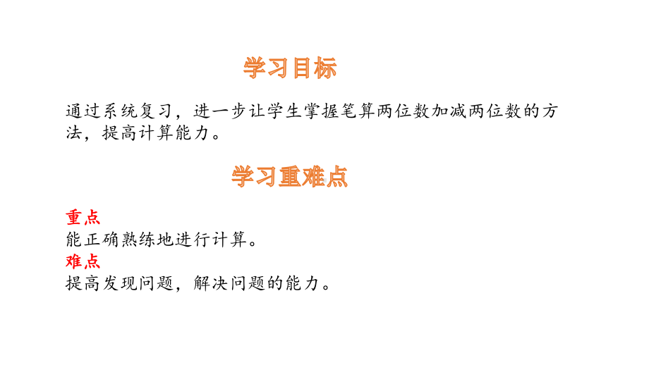 二年级上册数学课件-整理和复习（第2单元） 人教新课标(共10张PPT).pptx_第2页